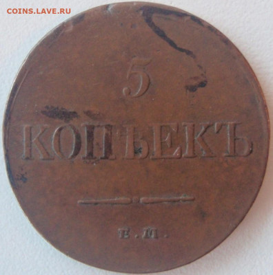 2х5 копеек 1831 ем-фх - укф 001.JPG