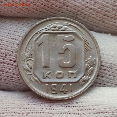 10 и 15 копеек 1941 на оценку - IMG_20200401_193228