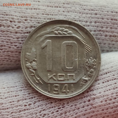 10 и 15 копеек 1941 на оценку - IMG_20200401_200357
