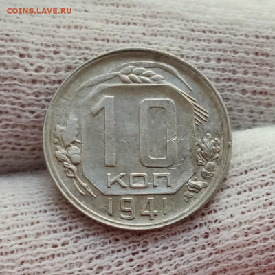 10 и 15 копеек 1941 на оценку - IMG_20200401_200343