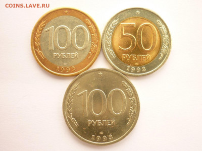 100 руб.1992лмд,50 руб.1992лмд,100руб.1993лмд, до 05.04.20г. - P1060228.JPG