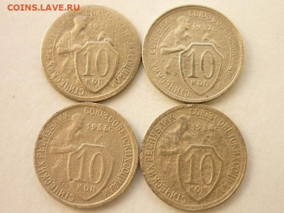 10 копеек СССР 1931, 32, 33, 34гг., до 05.04.20г., 21.00 - P1050994.JPG