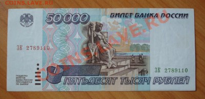 50000 рублей 1995г. до 01.09.11г. в 21.30 мск - 58.JPG