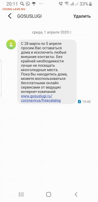 N-CoV(CoronaVirus) КоронаВирус.Последние новости - Screenshot_20200401-201141_Messages