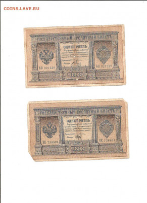 1 рубль 1898 Плеске (5 разных кассиров)   05.04 - 111 013