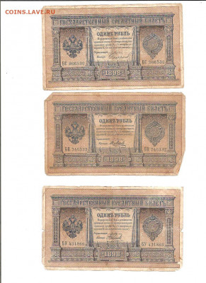 1 рубль 1898 Плеске (5 разных кассиров)   05.04 - 111 011
