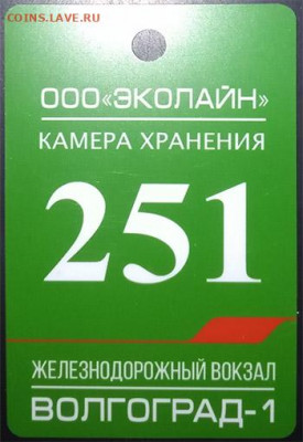 Жетоны ручной клади. Галерея - ф 121