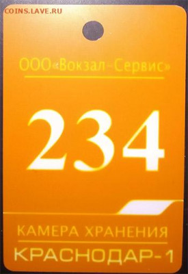 Жетоны ручной клади. Галерея - ф 122