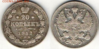 20 копеек 1912г - 20к1912
