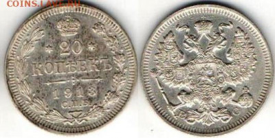20 копеек 1913г - 20к1913