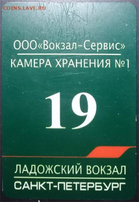 Жетоны ручной клади. Галерея - ф 123
