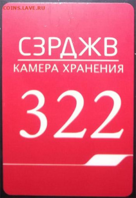 Жетоны ручной клади. Галерея - ф 124