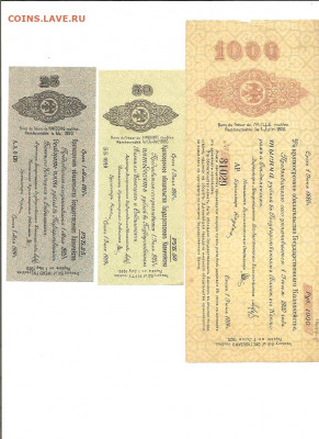 25 .50 и 1000 руб. Омск 1919 и 1920    05.04 - 111 061