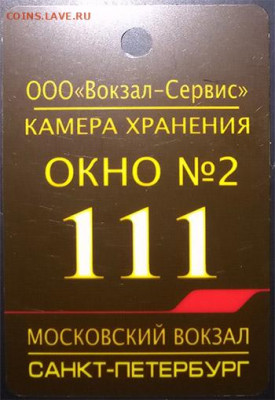Жетоны ручной клади. Галерея - ф 126