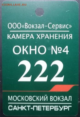 Жетоны ручной клади. Галерея - ф 128