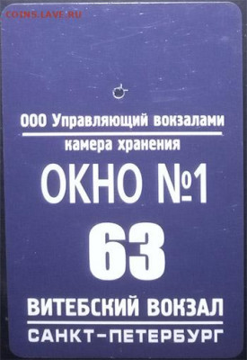 Жетоны ручной клади. Галерея - ф 129