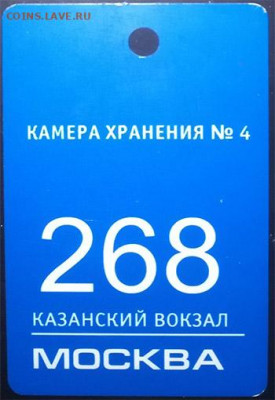 Жетоны ручной клади. Галерея - ф 131