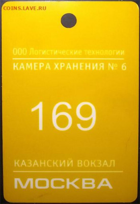 Жетоны ручной клади. Галерея - ф 132