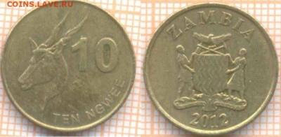 Замбия 10 нгве 2012 г., до 07.04.2020 г. 22.00 по Москве - Замбия 10 нгве 2012 483