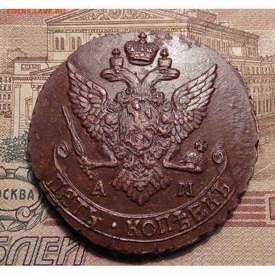 5 копеек АМ 1790 до 05.04 2020 22.00 мск - Без имени-2