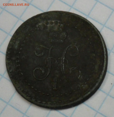 2 копейки серебром 1841 года - SAM_1622