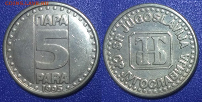 Югославия 5 пара, 1995 - 2027