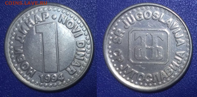 Югославия 1 новый динар, 1994 - 2028