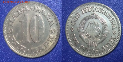 Югославия 10 пара, 1965 - 2030