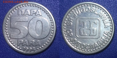 Югославия 50 пара, 1994 - 2031