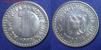 Югославия 1 новый динар, 1999 - 2033