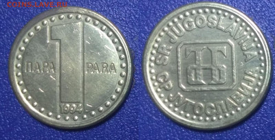 Югославия 1 пара, 1994 - 2035