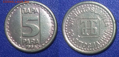 Югославия 5 пара, 1996 - 2036