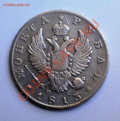 1 РУБЛЬ 1813г спб ПС до 03.09  22-00 - Изображение11 044