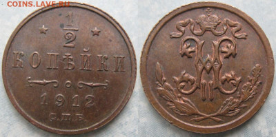2 копейки 1912 до 08-04-20 в 22:00 - Россия пол копейки 1912 спб    180-АК14-4101
