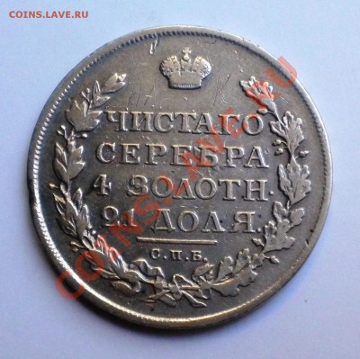 1 РУБЛЬ 1813г спб ПС до 03.09  22-00 - Изображение11 045