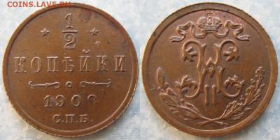 2 копейки 1909 до 08-04-20 в 22:00 - Россия пол копейки 1909 спб   194-ак18-4199