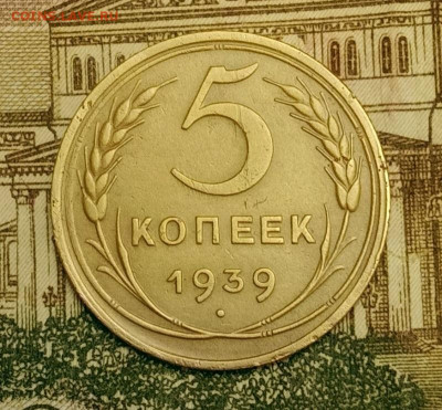 5 копеек 1939. До 3.04.20 в 22.00 МСК - IMG_20200401_222853