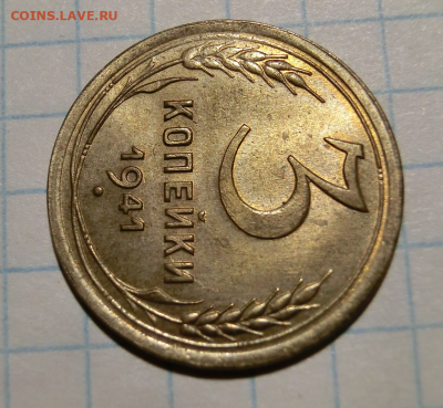 3 копейки 1941 UNC До 05.04.2020 в 22.00 - Screenshot_7