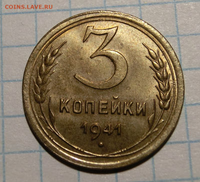 3 копейки 1941 UNC До 05.04.2020 в 22.00 - Screenshot_3