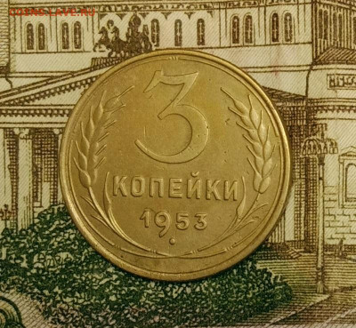 3 копейки 1953. До 3.04.20 в 22.00 МСК - IMG_20200328_225115