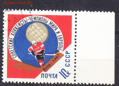 СССР 1967 хоккеисты 1м надпечатка фикс до 05 04 - 1004з