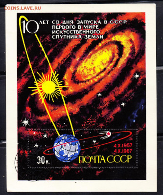 СССР 1967 10 лет 1-го спутника блок по фиксу до 05 04 - 1007а