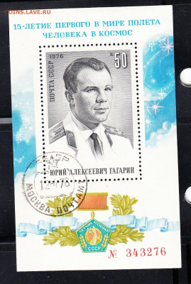 СССР 1976 Гагарин блок по фиксу до 05 04 - 1007б