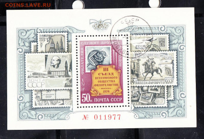 СССР 1974 съезд ВОФ блок по фиксу до 05 04 - 1007г