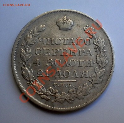 1 РУБЛЬ 1823г спб ПД до 03.09  22-00 - Изображение11 041