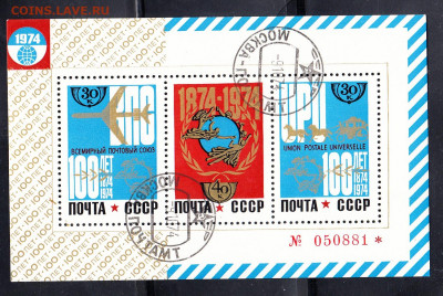 СССР 1974 ВПС блок  по фиксу до 05 04 - 1007в