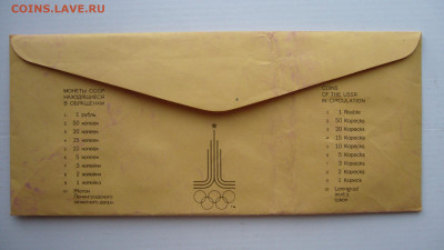 Годовой набор 1980 в конверте - P1040209.JPG