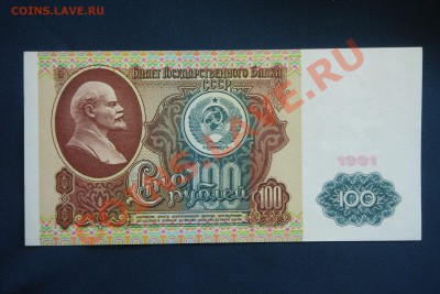 100 руб 1991 года серия АА! - DSC00002.JPG