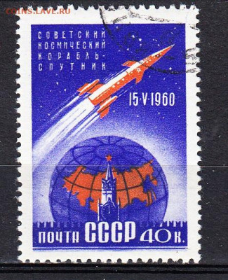 СССР 1960 корабль спутник 1м по фиксу до 05 04 - 626