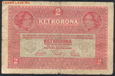Австро-Венгрия 2 кроны 1917 г. Германская оккупация.  4.04. - Австрия 2 кр. 1917 1